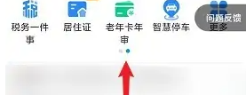 郑好办APP主界面