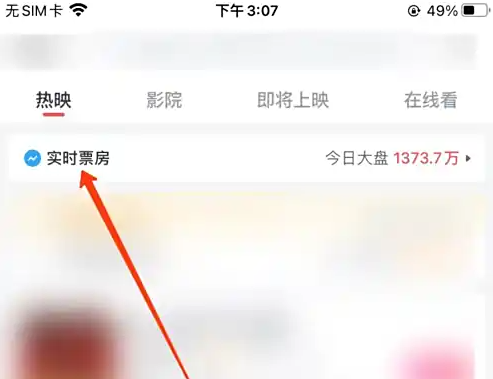 淘票票实时票房页面