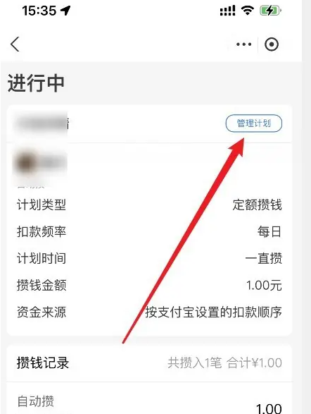 管理计划选项入口