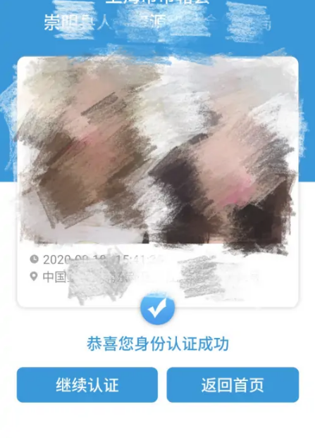 认证成功界面