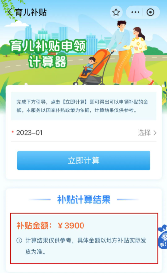 预计补贴金额界面