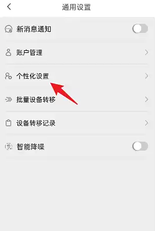 创维智慧云APP通用设置界面