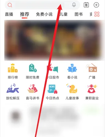 喜马拉雅App搜索框
