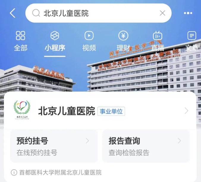 北京儿童医院支付宝小程序入口
