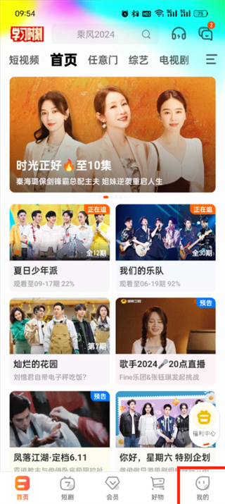 芒果TV个人中心入口