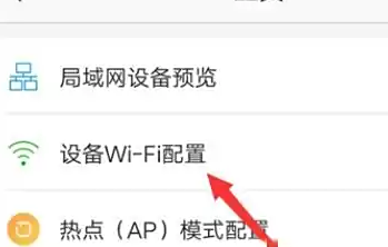 Wi-Fi配置入口
