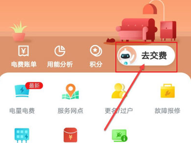 网上国网首页去交费按钮