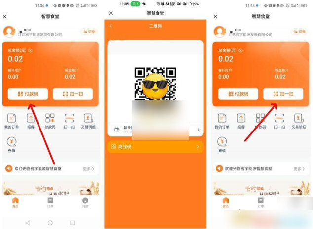 支付方式选择界面