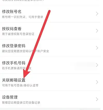 京东APP关联邮箱设置