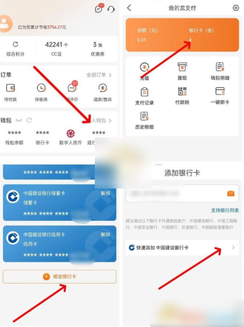 建行生活APP个人中心界面
