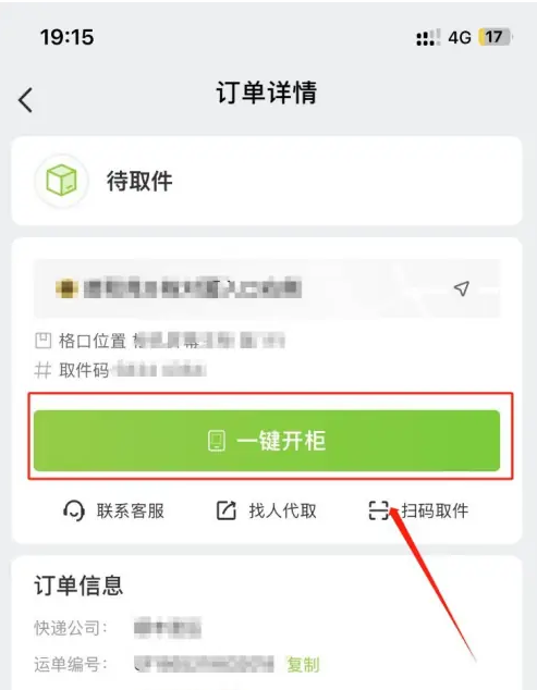 一键开柜按钮位置