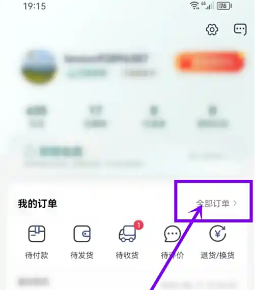 联想APP全部订单入口