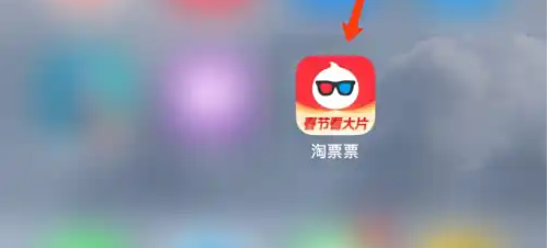 淘票票APP首页