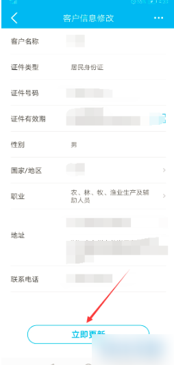 信息确认界面