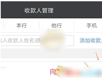 收款人列表