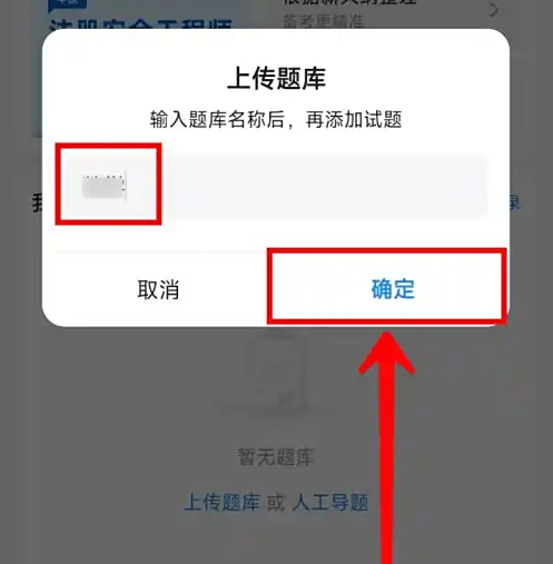 填写题库名称界面