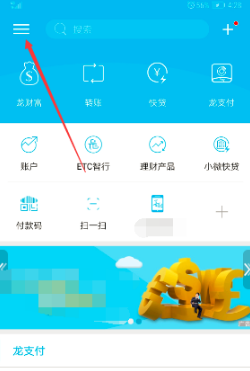 建设银行APP登录界面