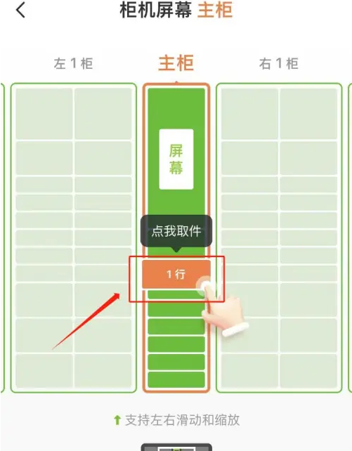 柜门选择界面