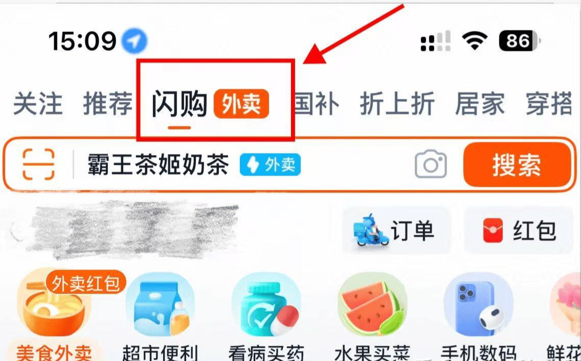 淘宝闪购入口示意图