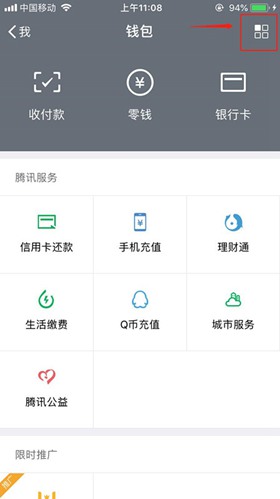 微信服务入口
