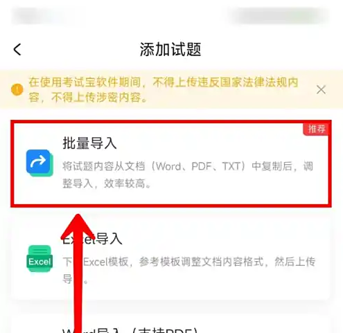 批量导入界面