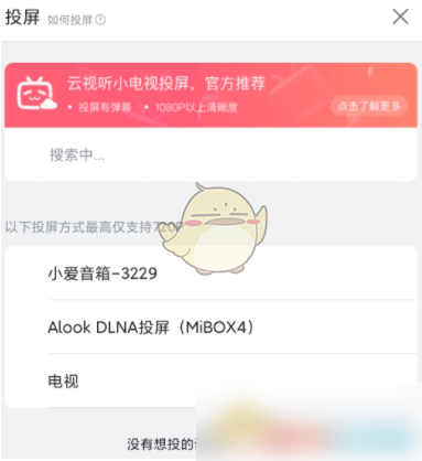 Alook浏览器选择投屏设备界面