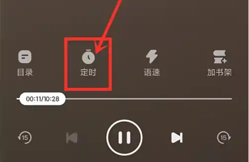定时功能入口