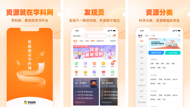 学科网APP组卷界面