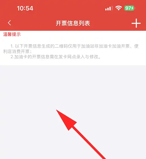 易捷加油开票信息列表