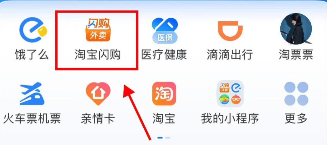 支付宝闪购入口示意图
