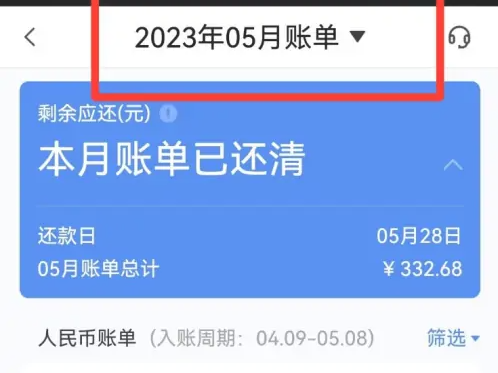 信用卡支出明细页面