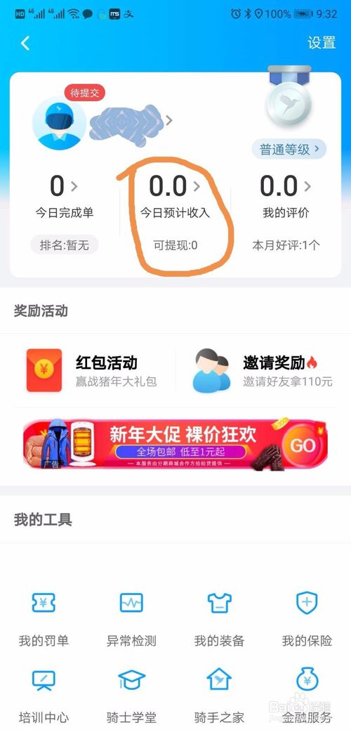 收入页面入口