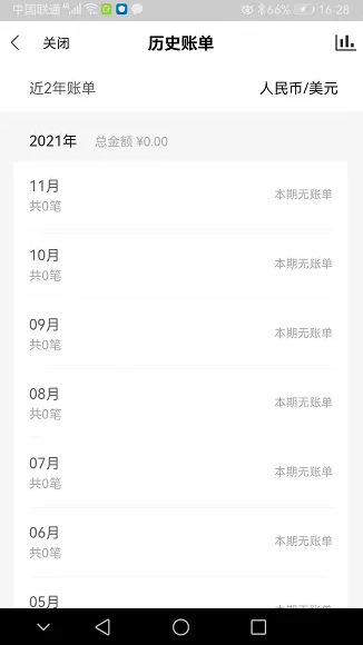 全民生活历史账单界面