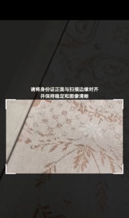 身份证扫描界面