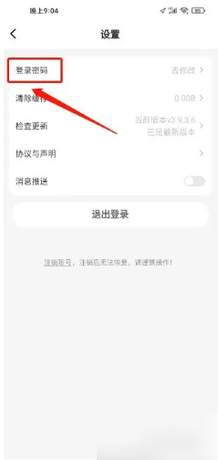 德邦快递APP登录密码设置