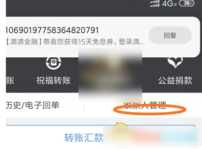 转账功能入口