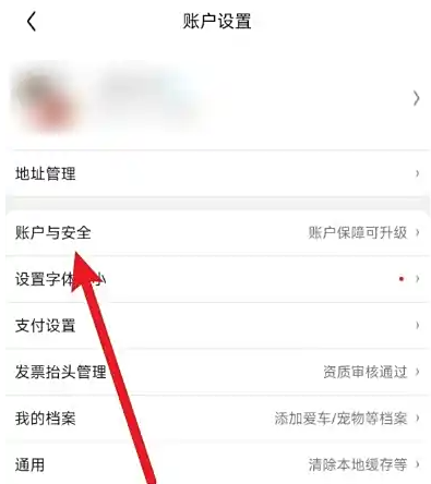 京东APP账户与安全设置