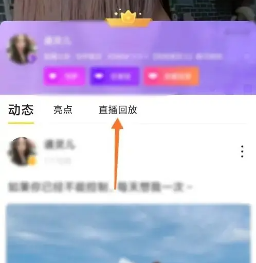 YY直播回放入口位置
