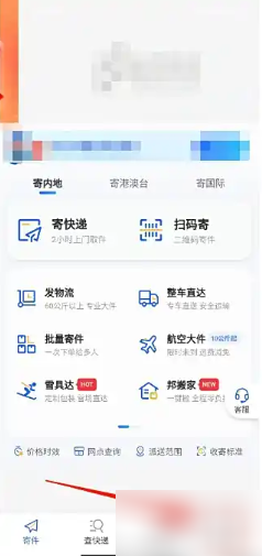 德邦快递APP我的页面