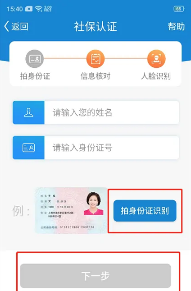 身份证识别界面