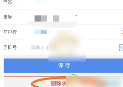 删除收款人按钮