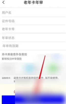 老年卡年审识别界面