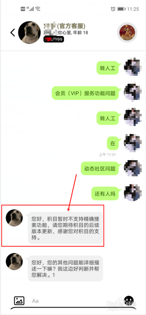 积目搜索ID反馈