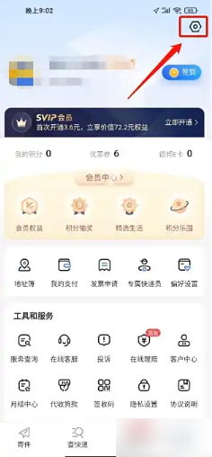 德邦快递APP设置页面