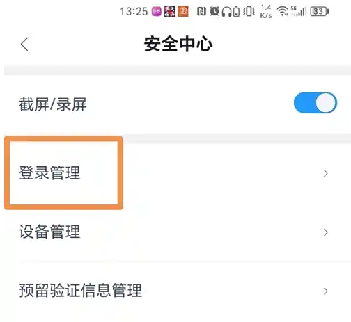 登录管理页面