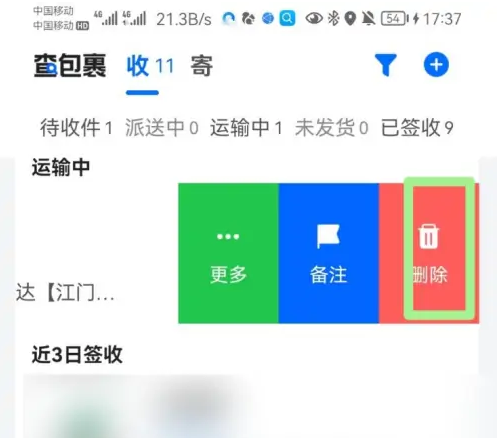 菜鸟App删除包裹确认