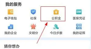 泰州通APP公积金服务界面