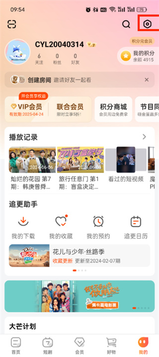 芒果TV设置入口
