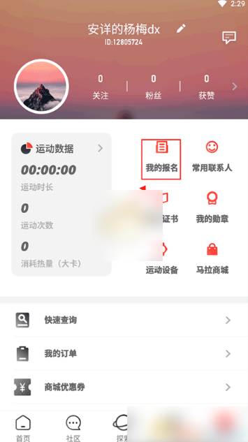 马拉马拉APP我的报名入口