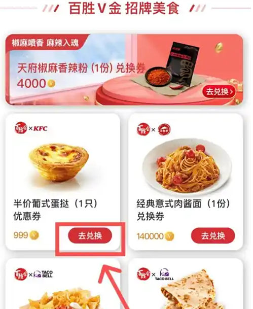 肯德基APP可兑换商品列表